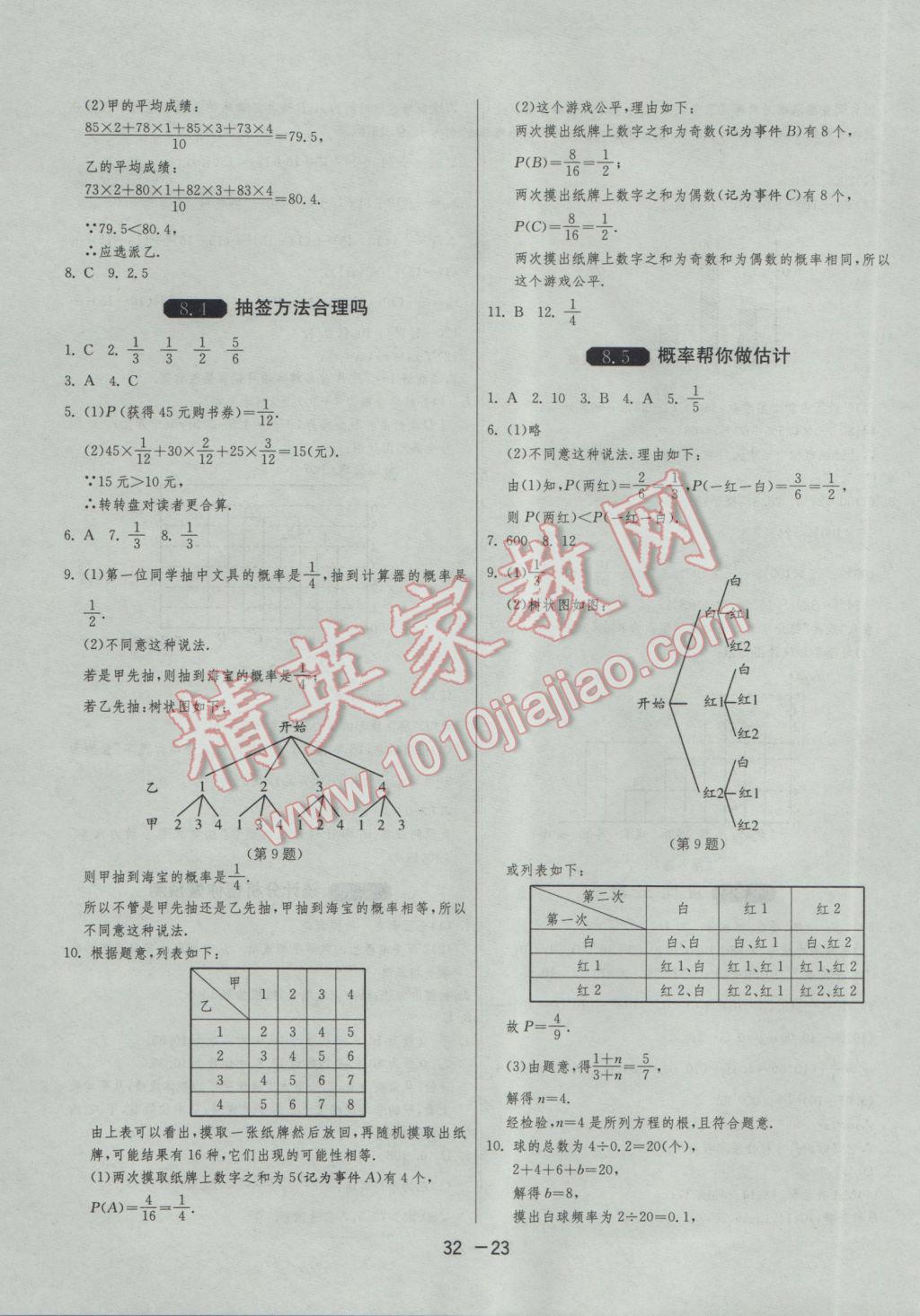 2017年1課3練單元達標測試九年級數(shù)學下冊蘇科版 參考答案第23頁