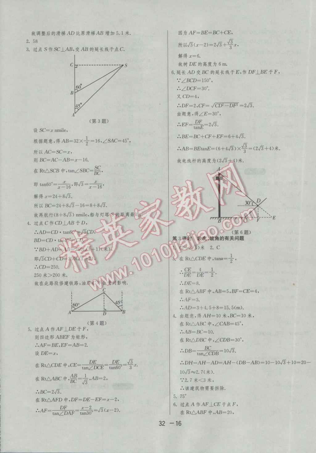 2017年1課3練單元達(dá)標(biāo)測試九年級(jí)數(shù)學(xué)下冊蘇科版 參考答案第16頁