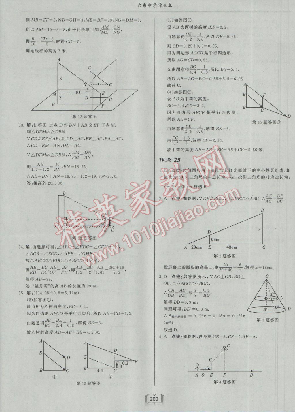 2017年啟東中學(xué)作業(yè)本九年級(jí)數(shù)學(xué)下冊(cè)江蘇版 參考答案第24頁