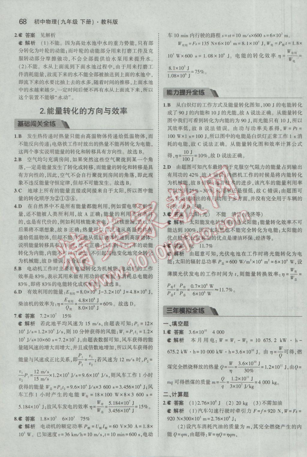 2017年5年中考3年模擬初中物理九年級(jí)下冊(cè)教科版 參考答案第13頁(yè)