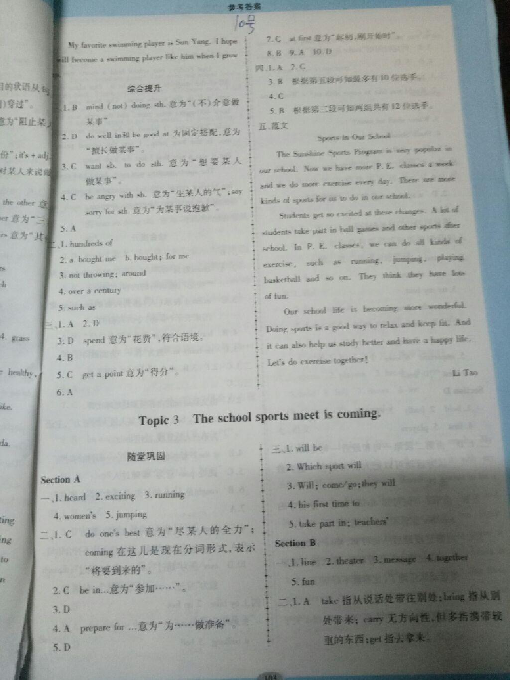 2016年仁爱英语同步练习册八年级英语上册 第15页