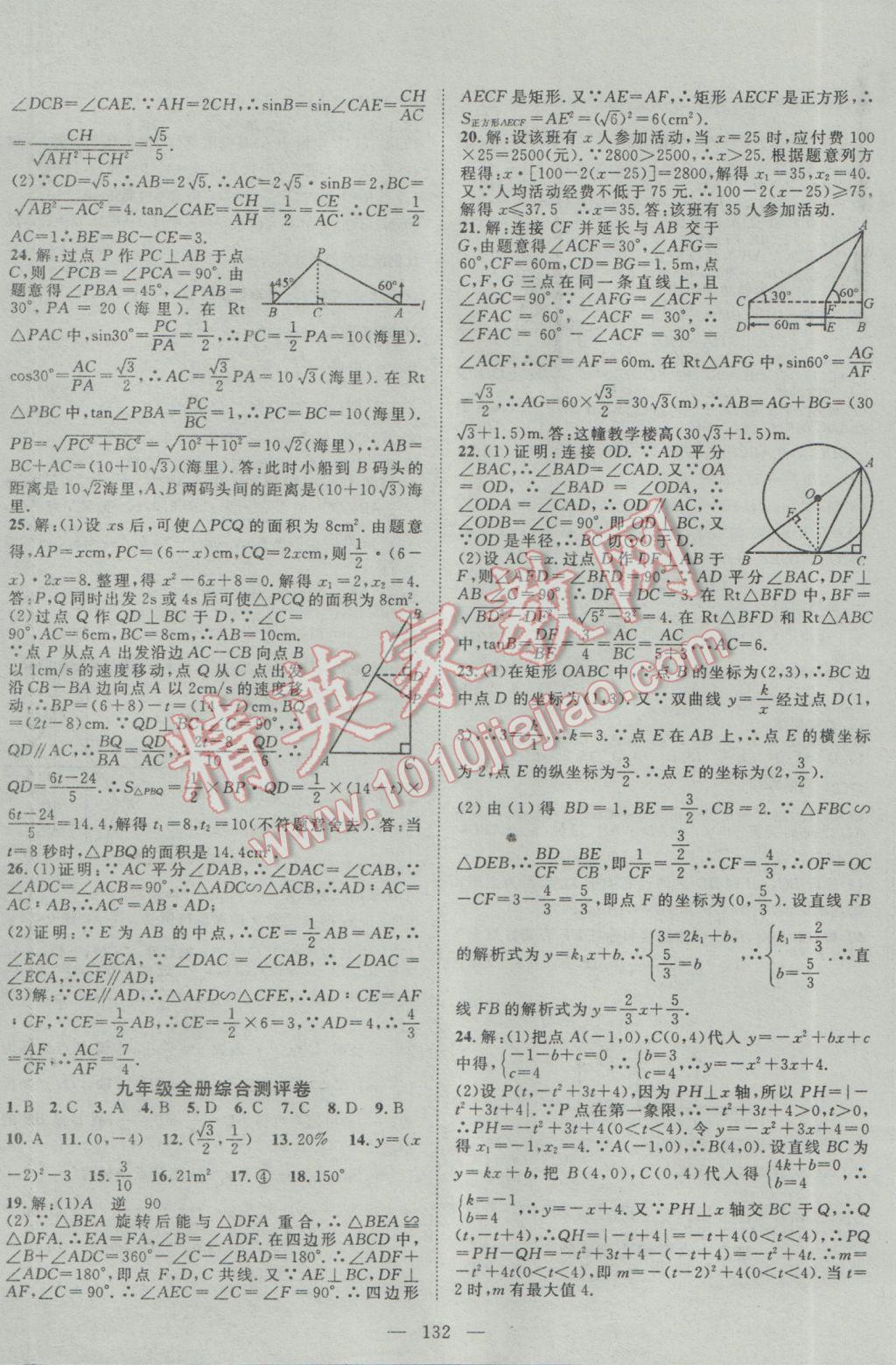 2017年名師學(xué)案九年級(jí)數(shù)學(xué)下冊(cè)人教版 參考答案第16頁