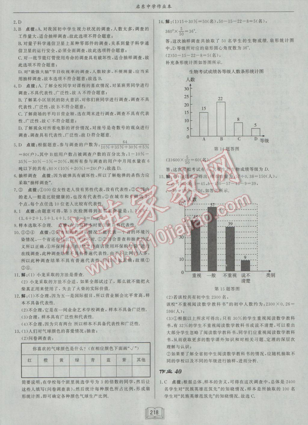 2017年啟東中學(xué)作業(yè)本九年級數(shù)學(xué)下冊江蘇版 參考答案第42頁