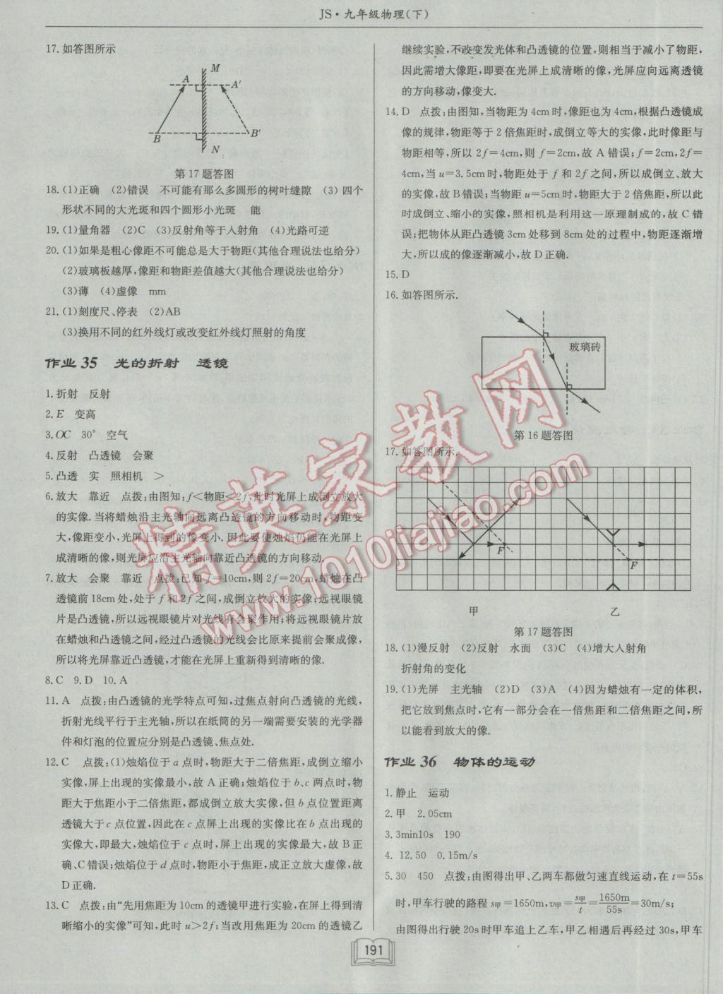 2017年啟東中學作業(yè)本九年級物理下冊江蘇版 參考答案第15頁