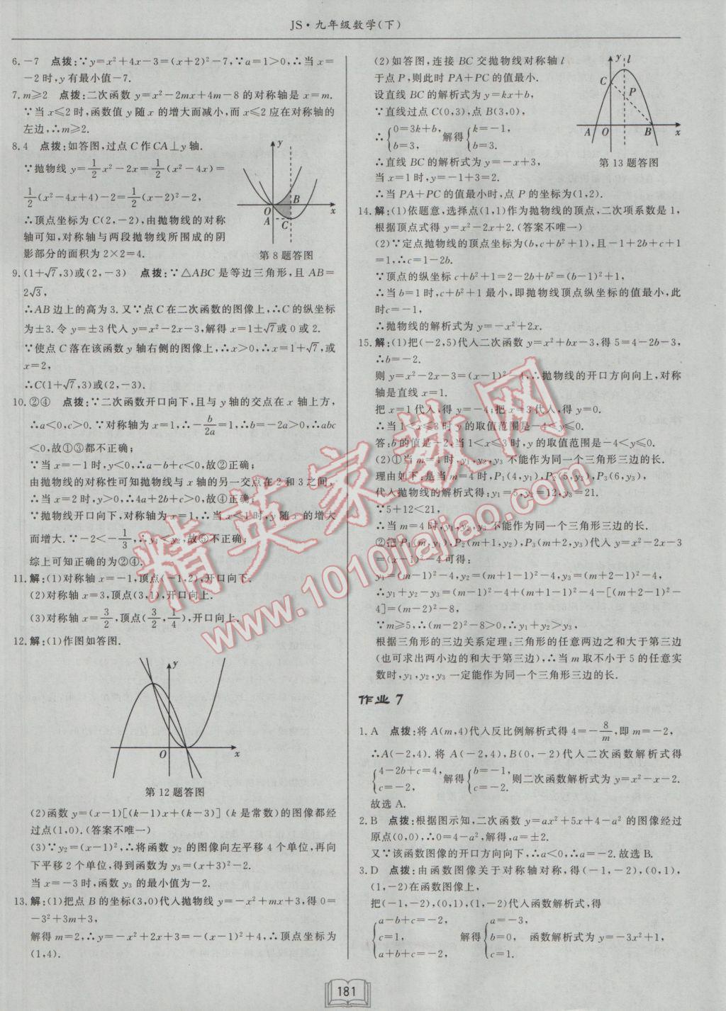 2017年啟東中學(xué)作業(yè)本九年級數(shù)學(xué)下冊江蘇版 參考答案第5頁