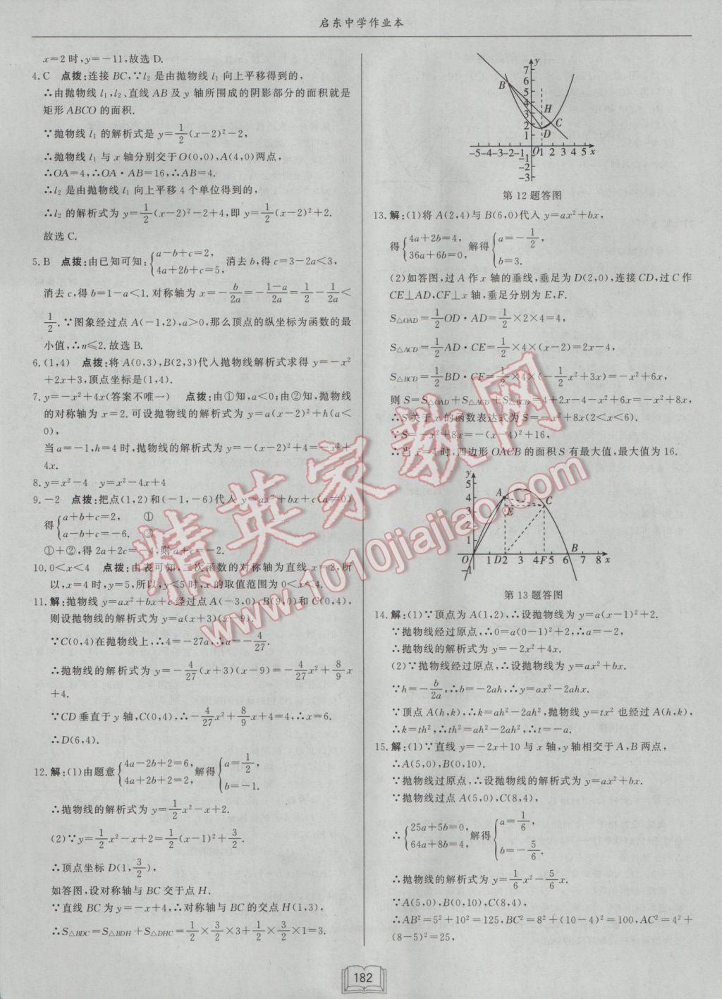 2017年啟東中學(xué)作業(yè)本九年級數(shù)學(xué)下冊江蘇版 參考答案第6頁