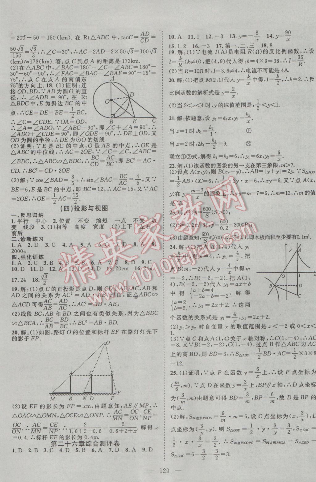 2017年名師學(xué)案九年級數(shù)學(xué)下冊人教版 參考答案第13頁