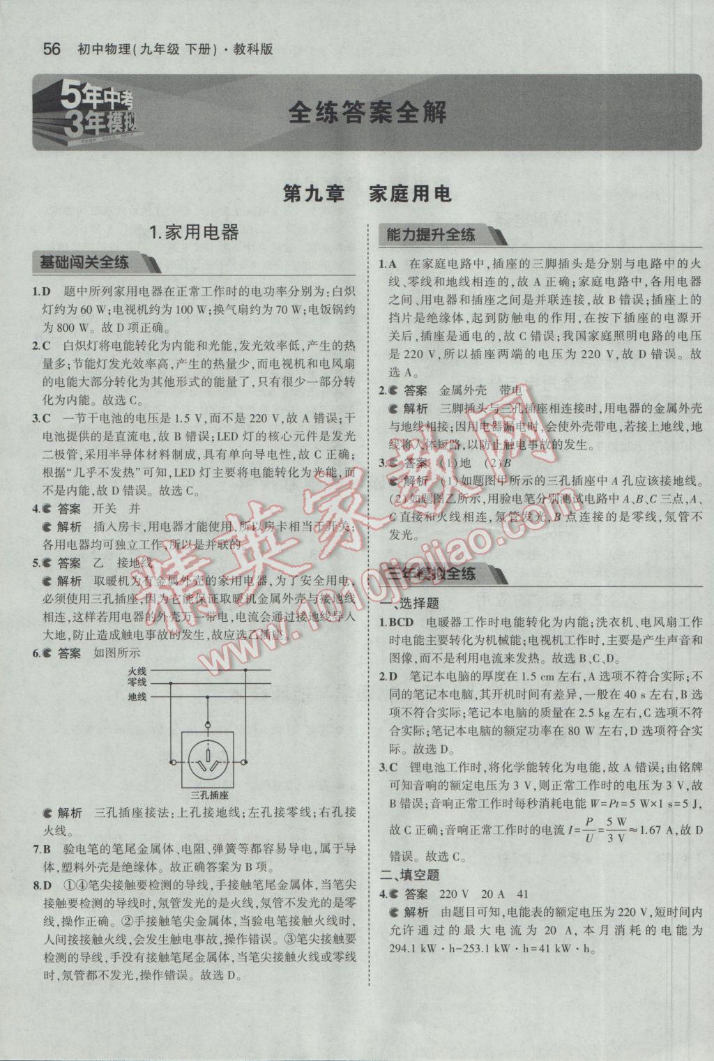 2017年5年中考3年模擬初中物理九年級(jí)下冊(cè)教科版 參考答案第1頁