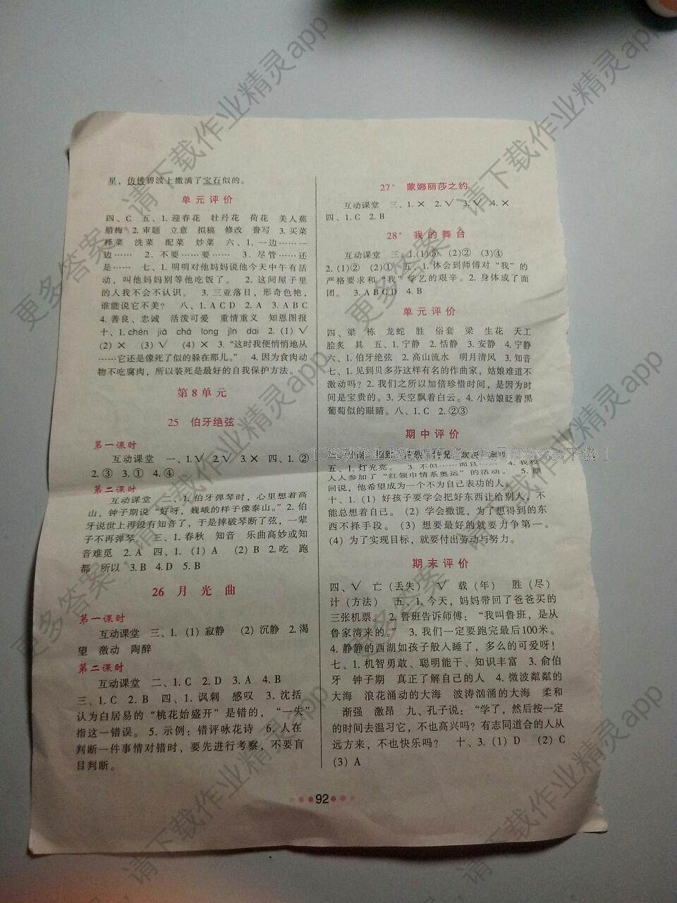 2016年新课程学习与评价六年级语文上册人教