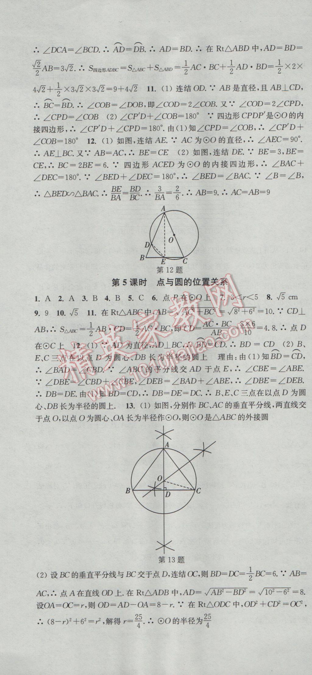 2017年通城學典活頁檢測九年級數(shù)學下冊華師大版 參考答案第7頁