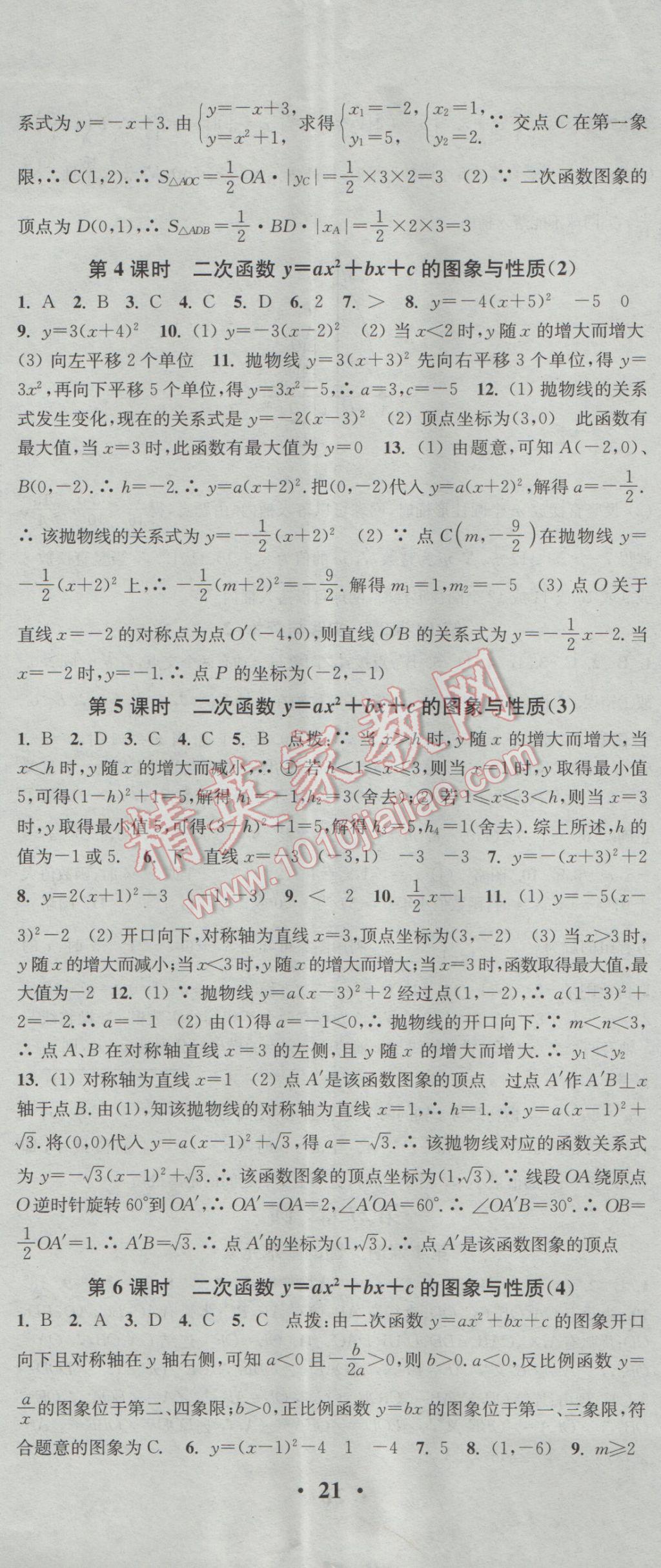 2017年通城學(xué)典活頁檢測九年級數(shù)學(xué)下冊華師大版 參考答案第2頁