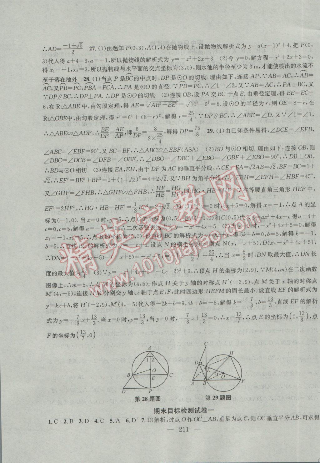 2017年金鑰匙1加1課時(shí)作業(yè)加目標(biāo)檢測(cè)九年級(jí)數(shù)學(xué)下冊(cè)江蘇版 參考答案第39頁(yè)