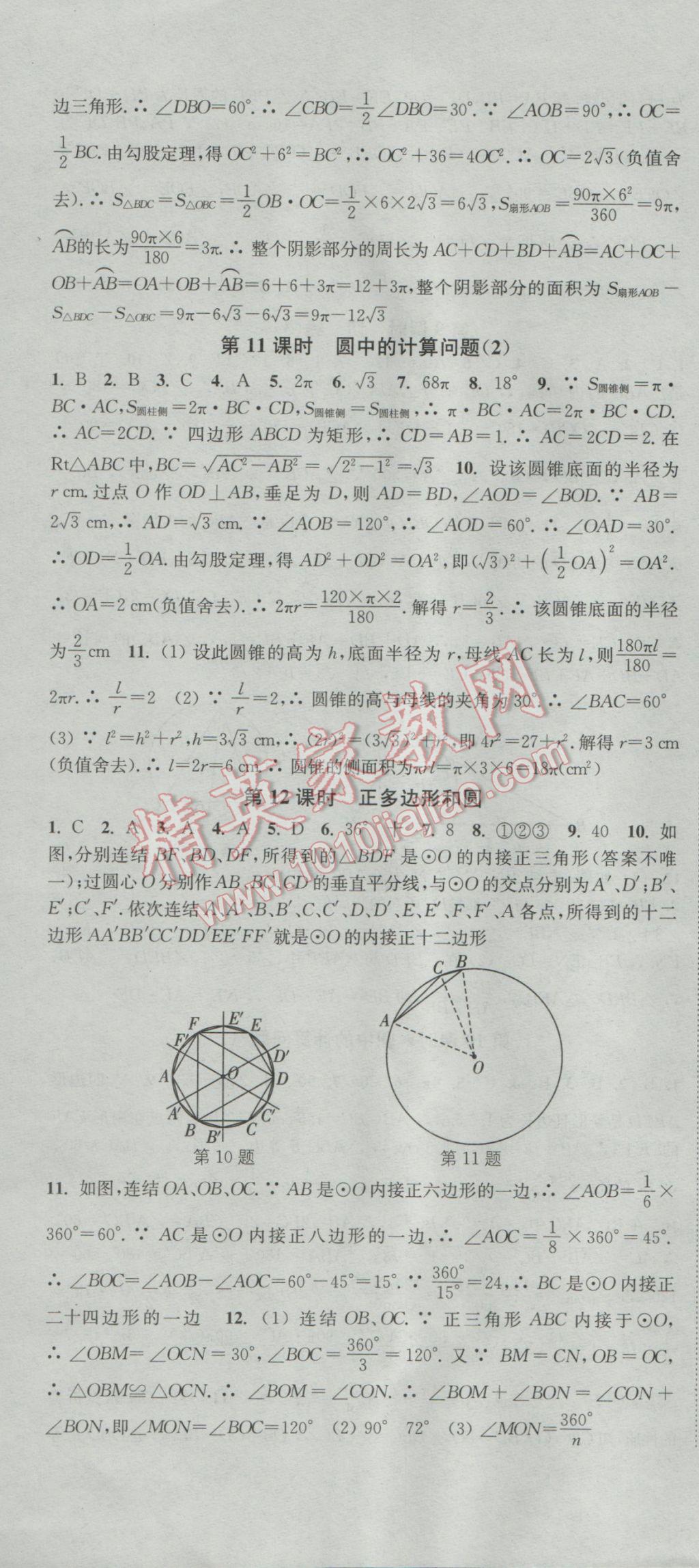 2017年通城學典活頁檢測九年級數(shù)學下冊華師大版 參考答案第10頁