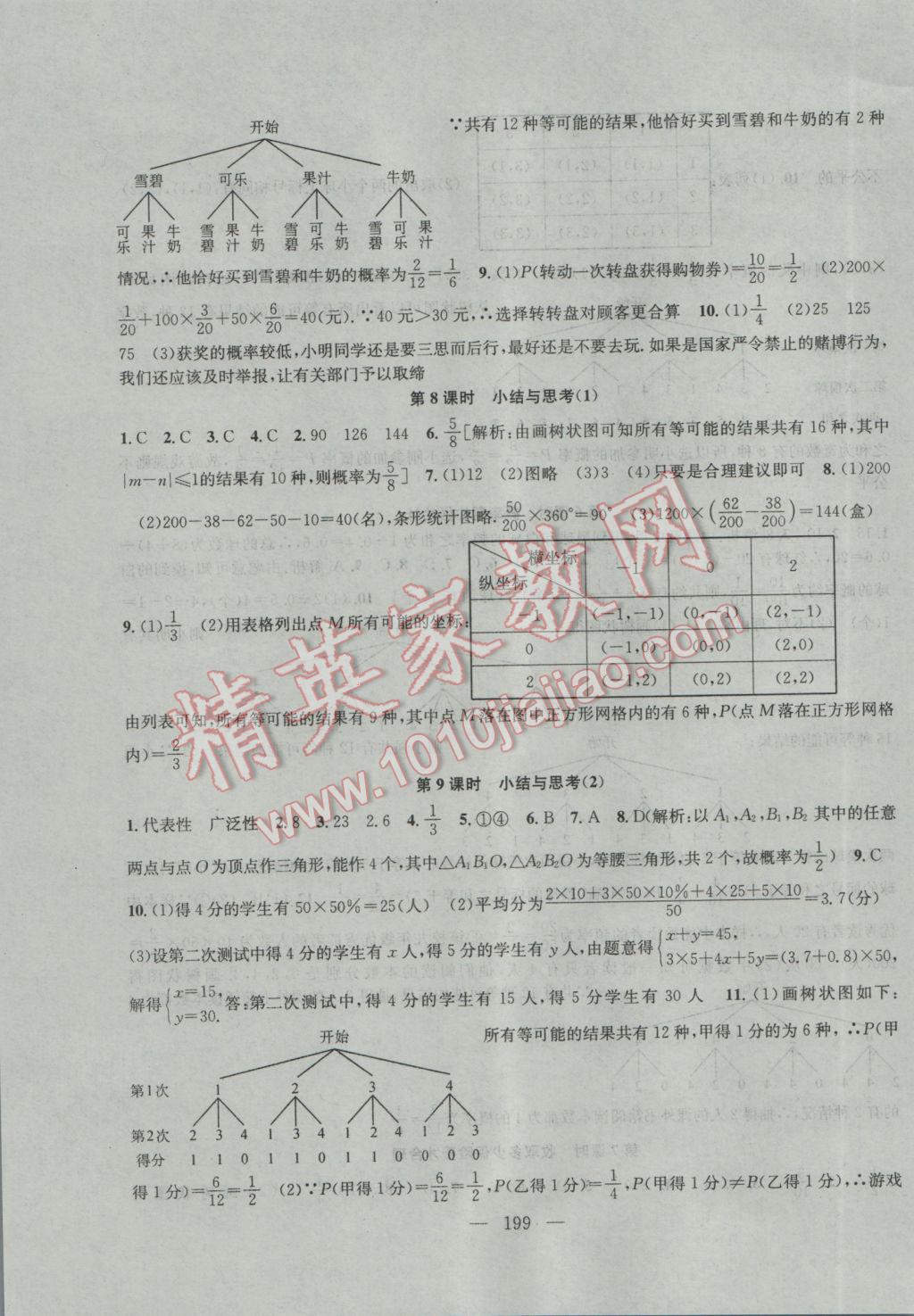 2017年金鑰匙1加1課時作業(yè)加目標檢測九年級數(shù)學下冊江蘇版 參考答案第27頁