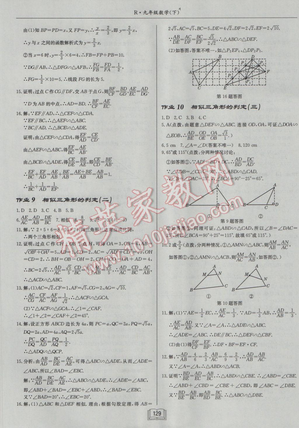 2017年启东中学作业本九年级数学下册人教版 参考答案第5页