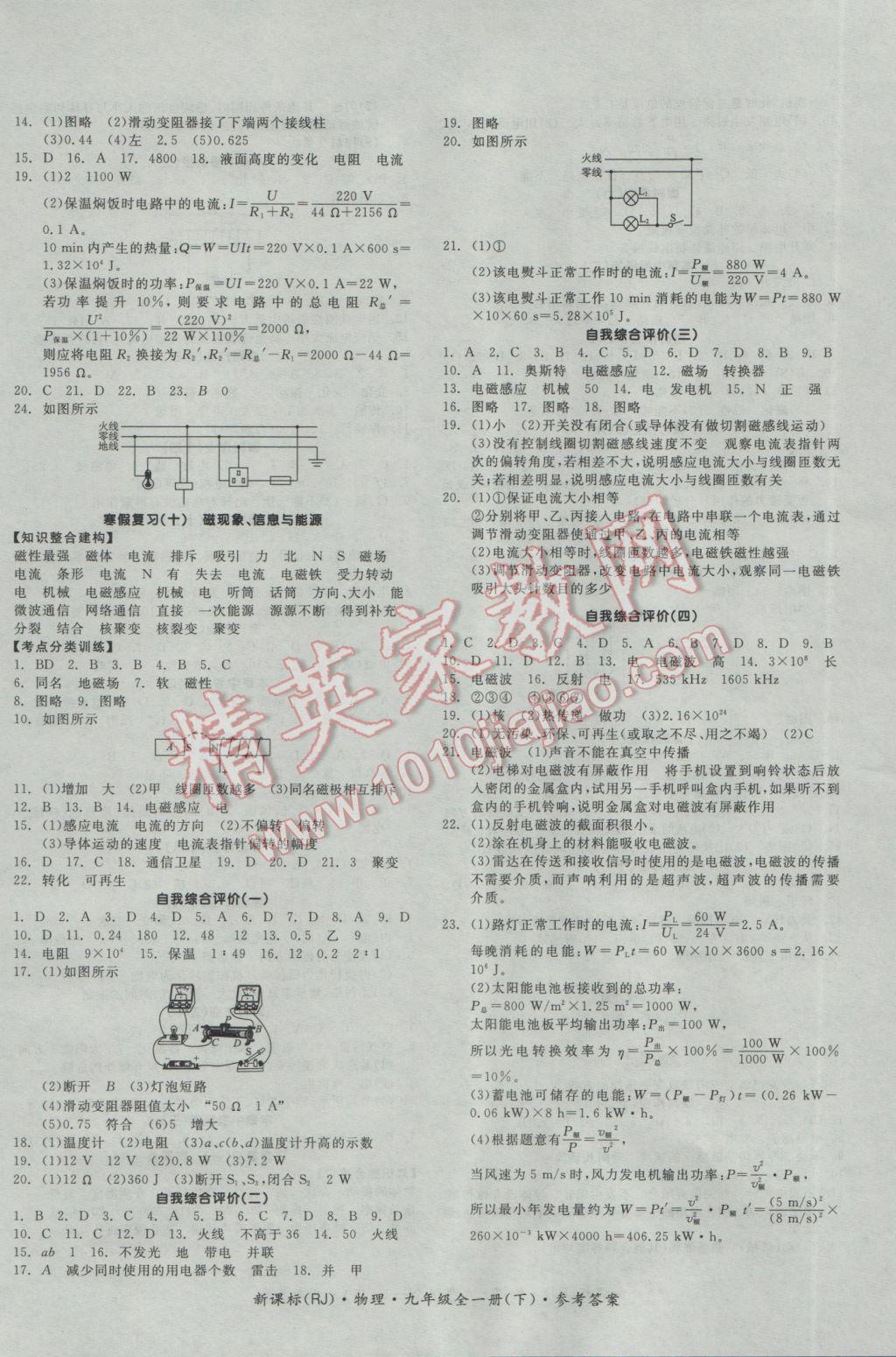 2016年全品學(xué)練考九年級物理全一冊下人教版河北專版 參考答案第8頁