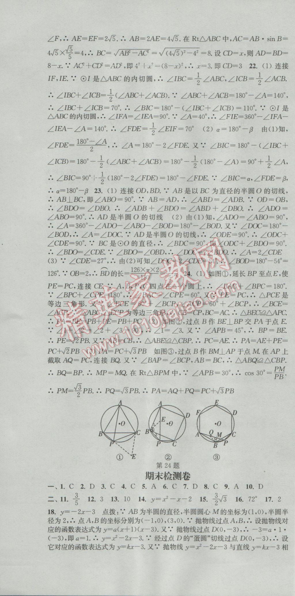 2017年通城學典活頁檢測九年級數(shù)學下冊北師大版 參考答案第22頁