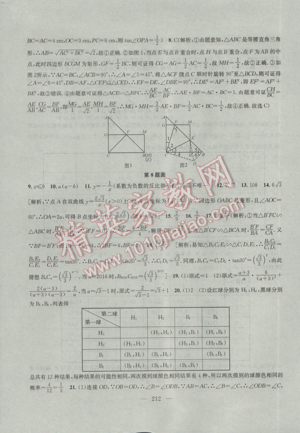 2017年金鑰匙1加1課時(shí)作業(yè)加目標(biāo)檢測九年級數(shù)學(xué)下冊江蘇版 參考答案第40頁