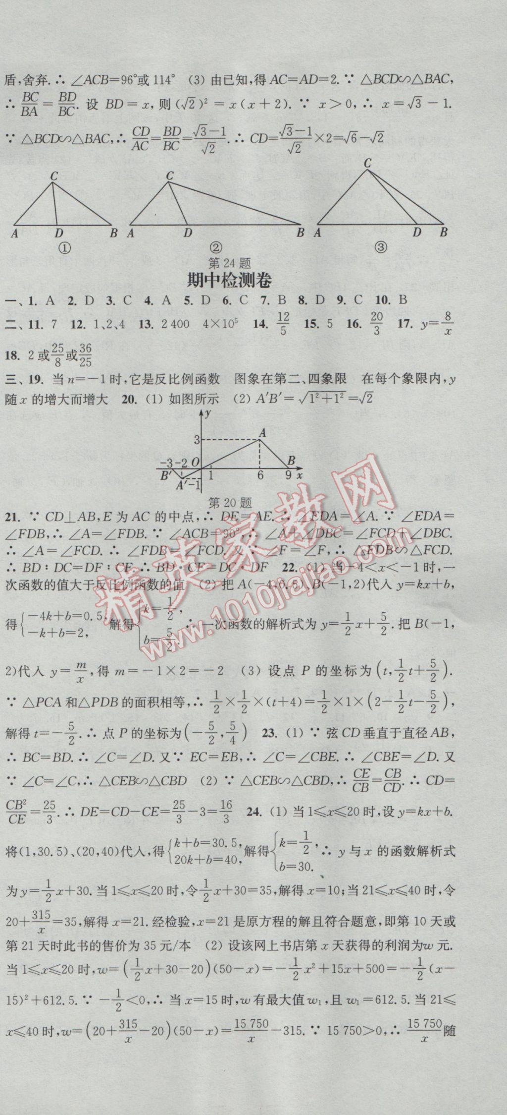 2017年通城學典活頁檢測九年級數(shù)學下冊人教版 參考答案第15頁