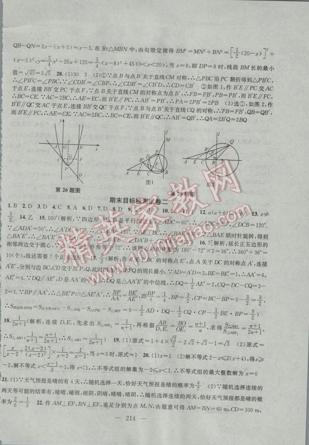 2017年金鑰匙1加1課時作業(yè)加目標檢測九年級數(shù)學下冊江蘇版 參考答案第42頁