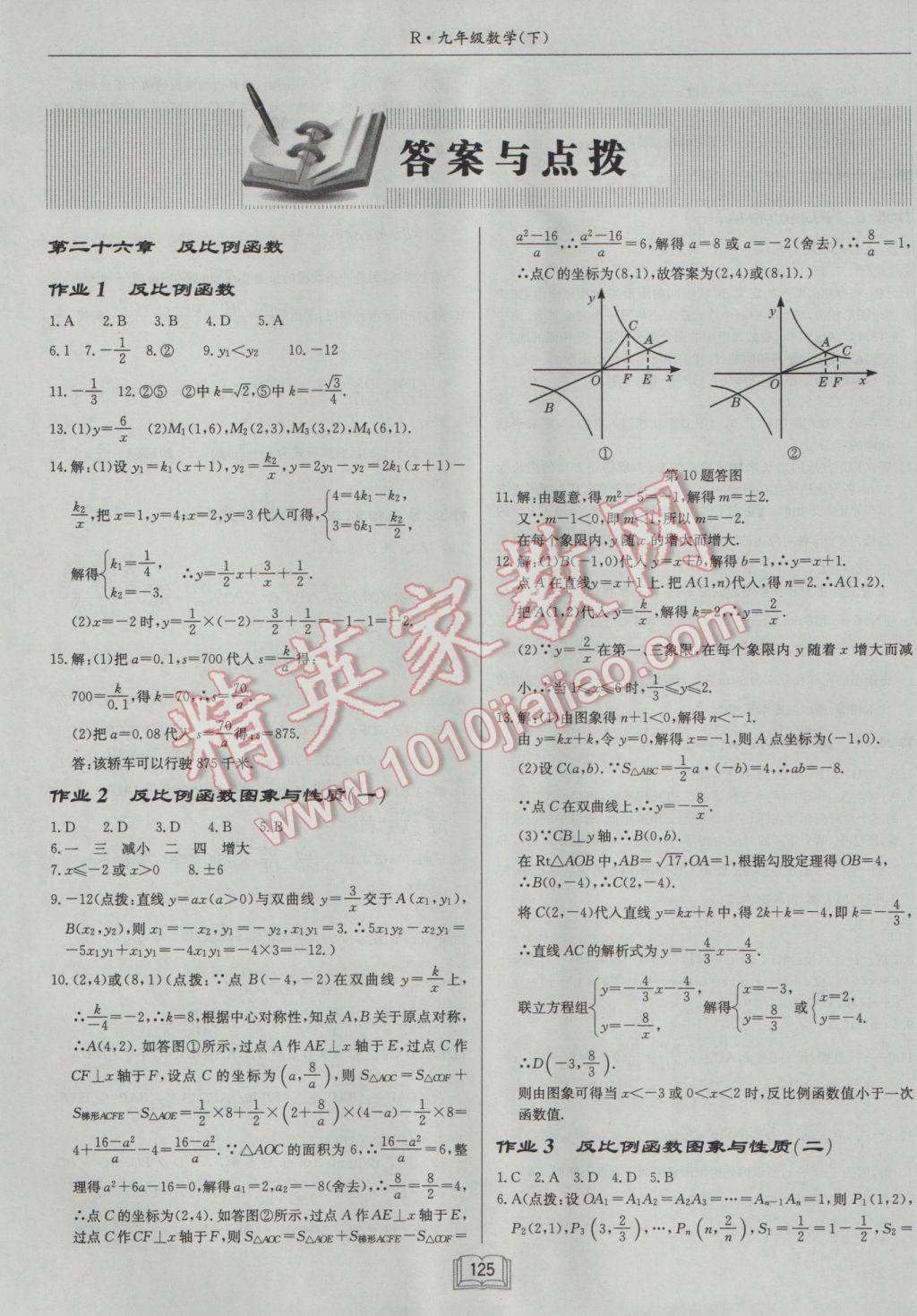 2017年啟東中學(xué)作業(yè)本九年級數(shù)學(xué)下冊人教版 參考答案第1頁