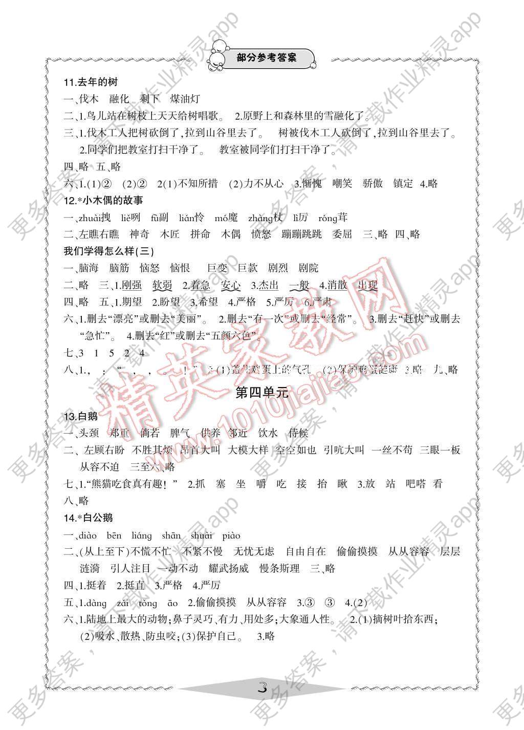 2016年新课标学习方法指导丛书四年级语文上