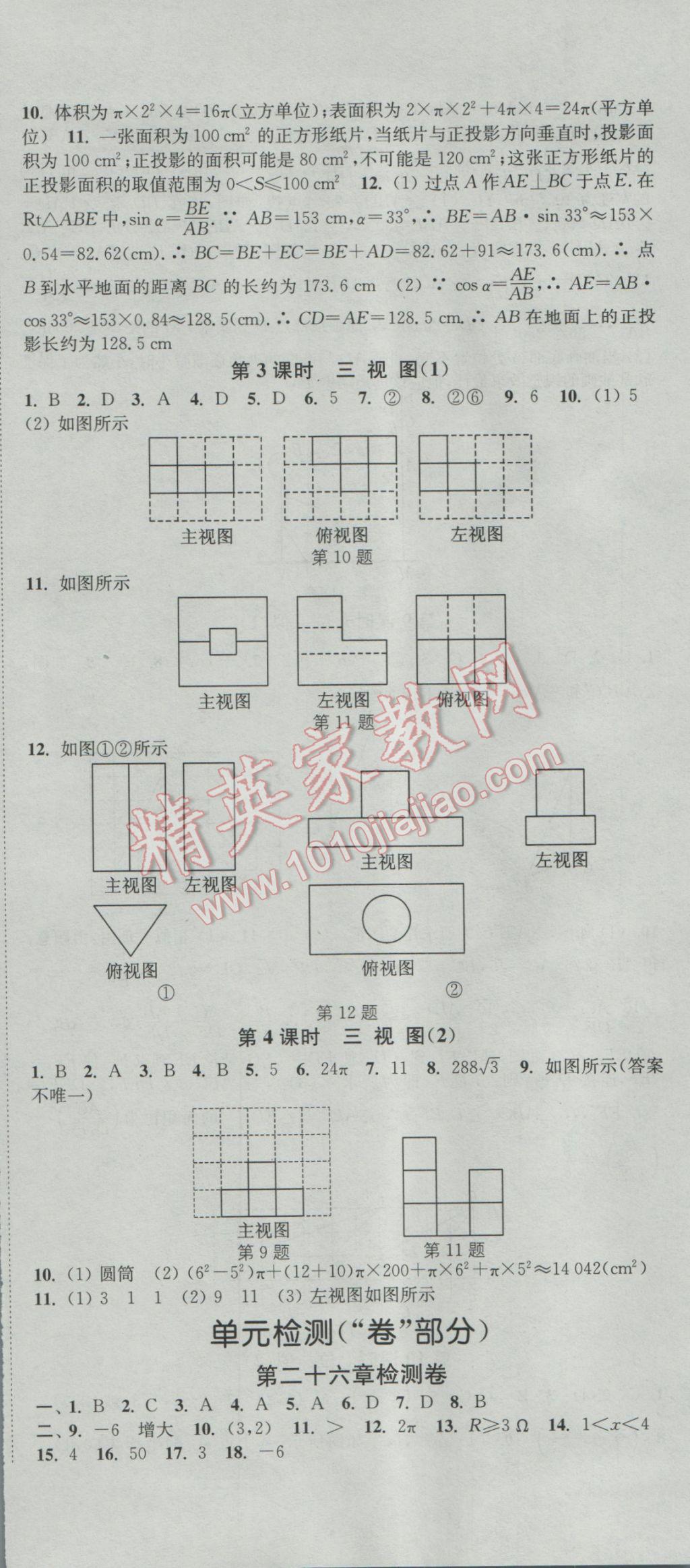 2017年通城學(xué)典活頁(yè)檢測(cè)九年級(jí)數(shù)學(xué)下冊(cè)人教版 參考答案第12頁(yè)