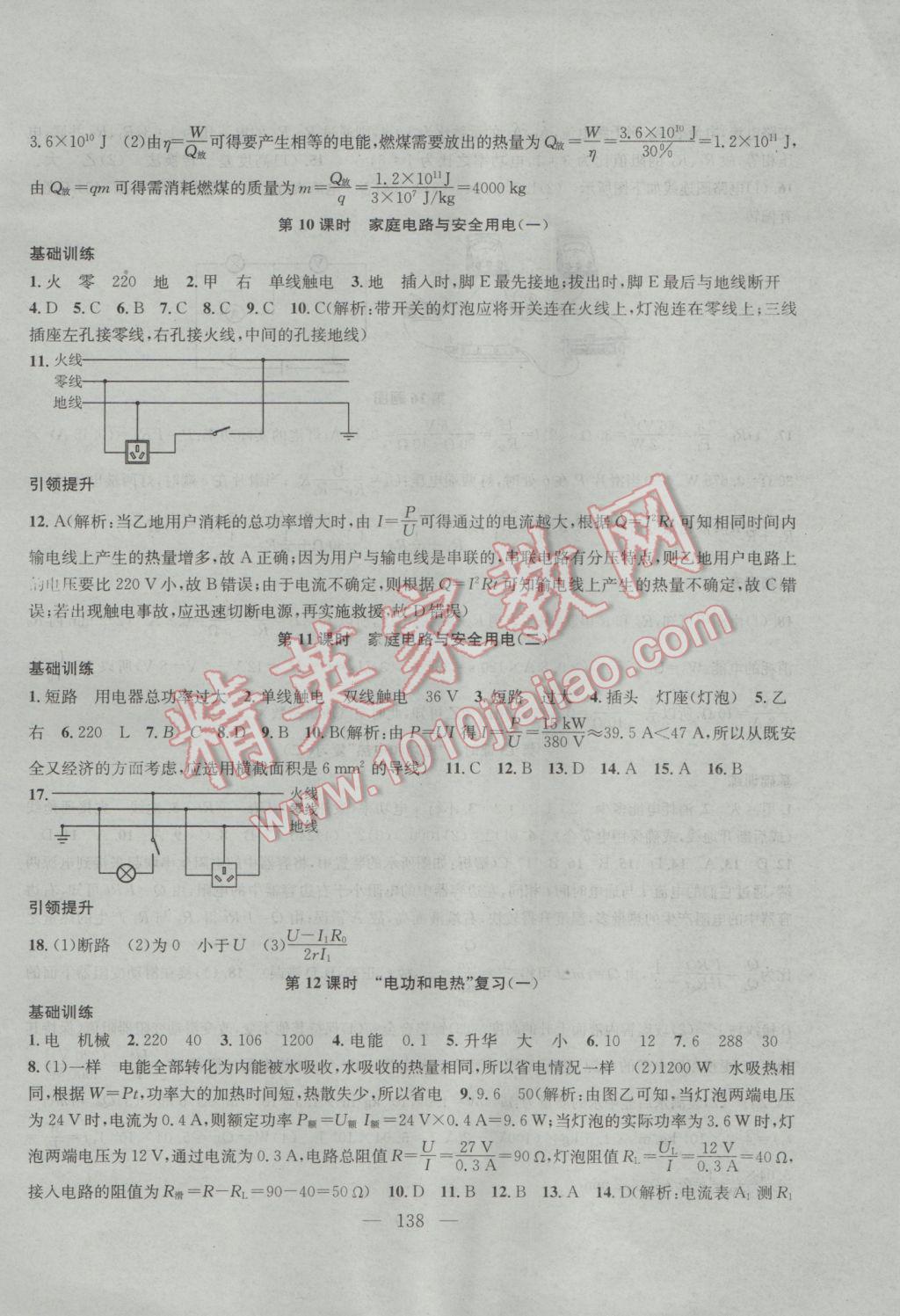 2017年金鑰匙1加1課時(shí)作業(yè)加目標(biāo)檢測九年級物理下冊江蘇版 參考答案第6頁