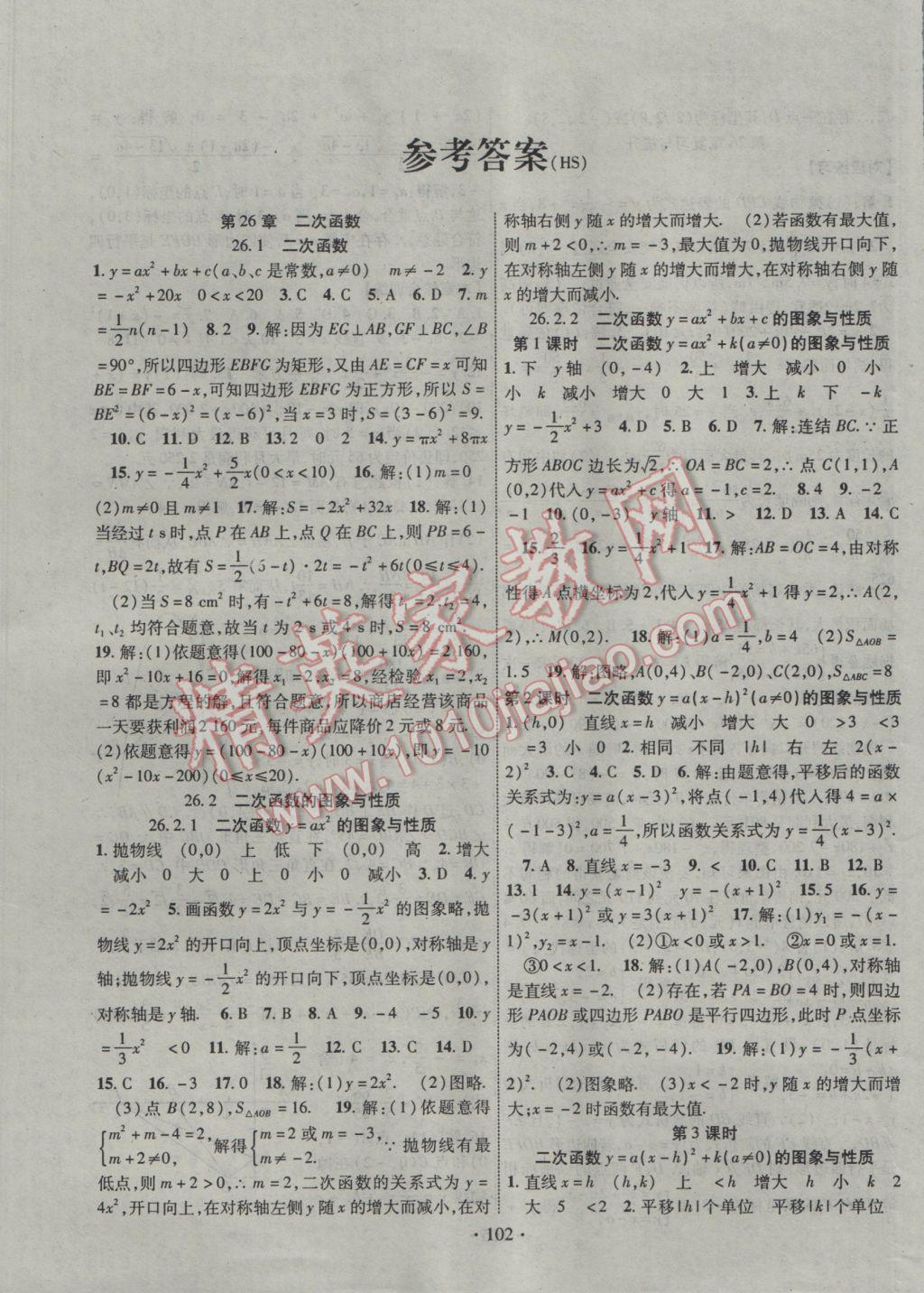 2017年暢優(yōu)新課堂九年級(jí)數(shù)學(xué)下冊(cè)華師大版 參考答案第1頁(yè)