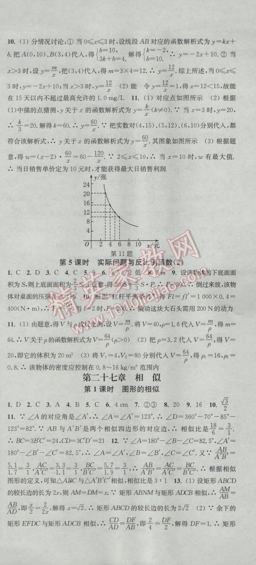 2017年通城學(xué)典活頁檢測(cè)九年級(jí)數(shù)學(xué)下冊(cè)人教版 參考答案第3頁