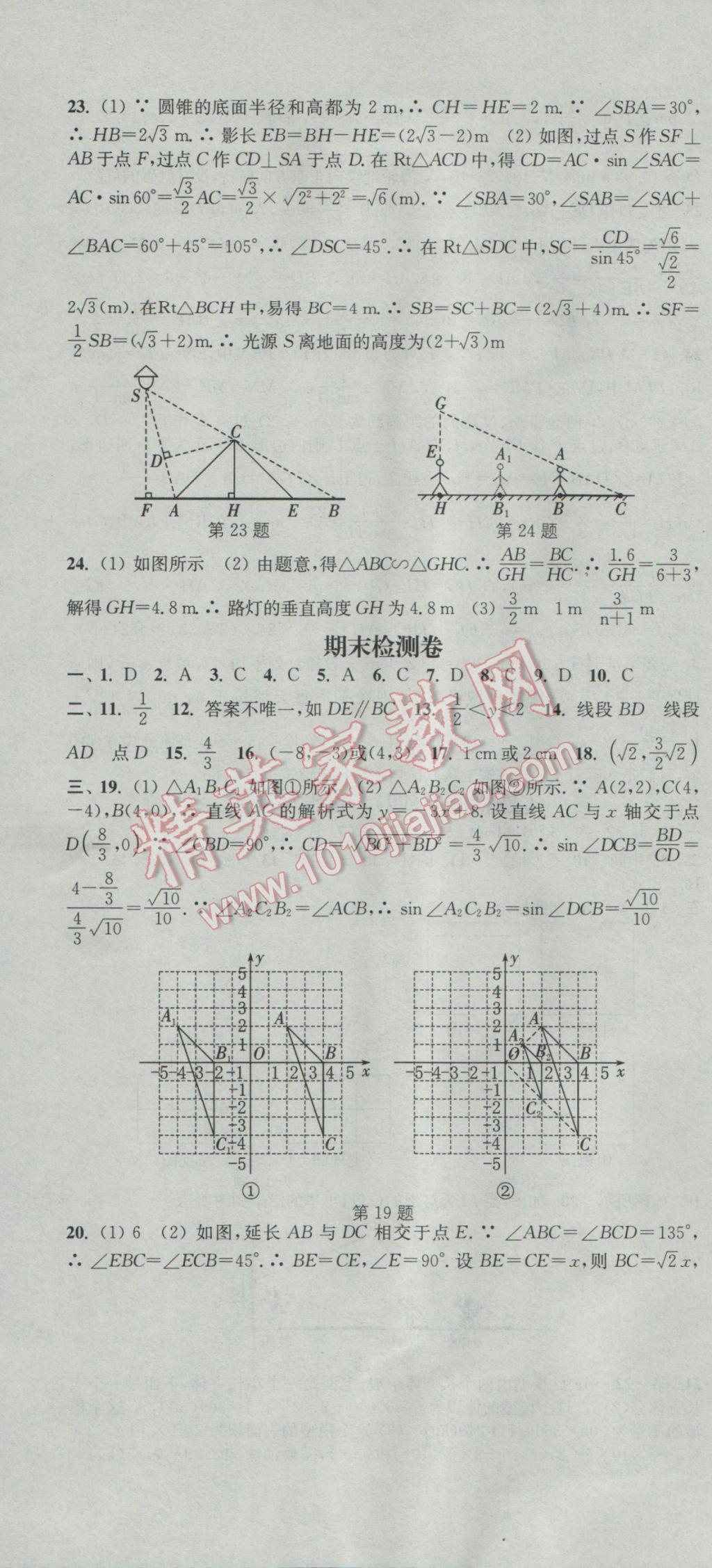 2017年通城學(xué)典活頁(yè)檢測(cè)九年級(jí)數(shù)學(xué)下冊(cè)人教版 參考答案第22頁(yè)