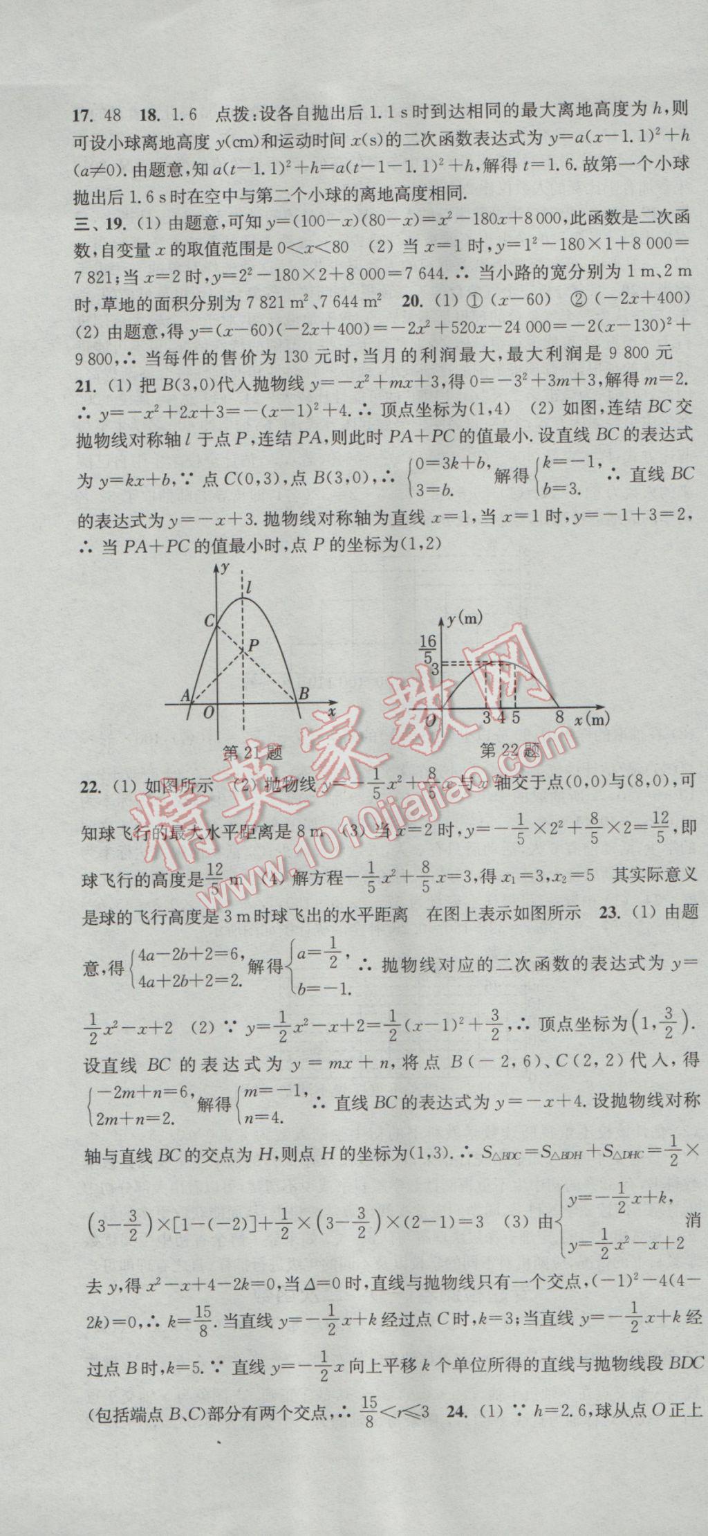 2017年通城學(xué)典活頁(yè)檢測(cè)九年級(jí)數(shù)學(xué)下冊(cè)華師大版 參考答案第13頁(yè)