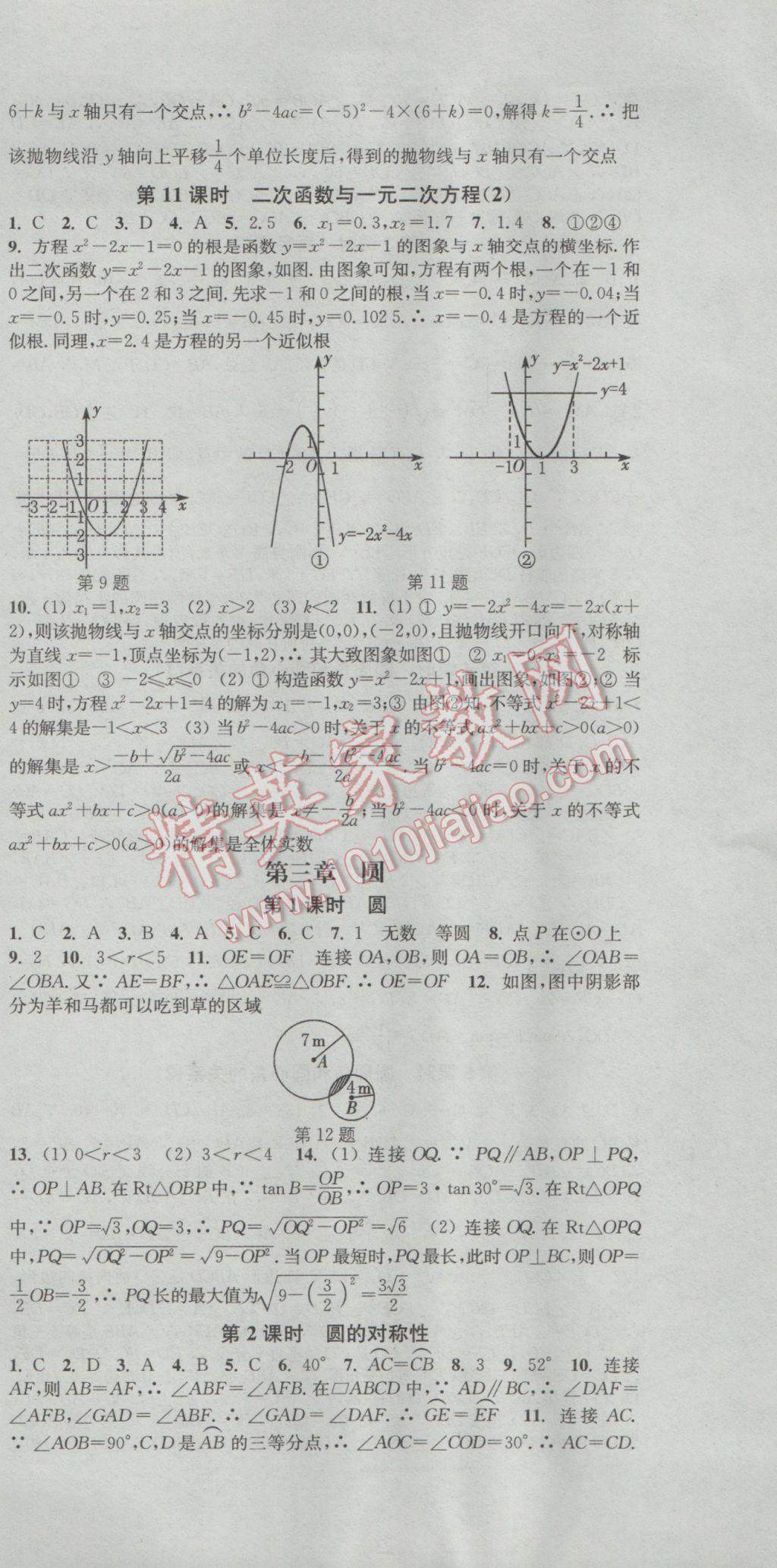 2017年通城學典活頁檢測九年級數(shù)學下冊北師大版 參考答案第9頁