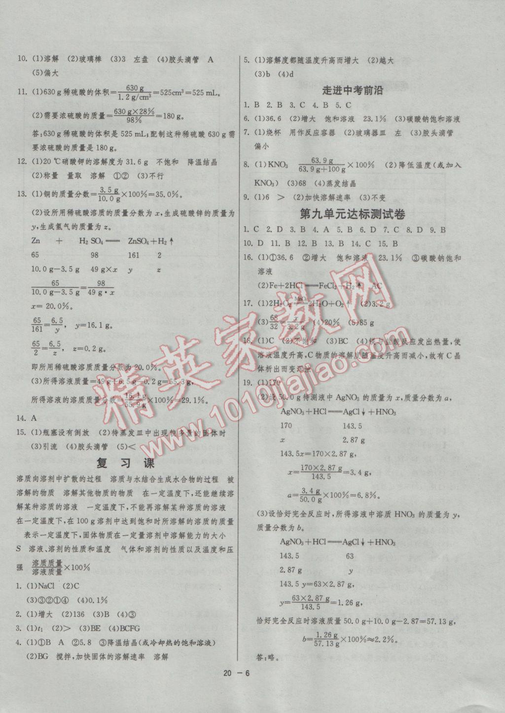 2017年1課3練單元達標測試九年級化學下冊人教版 參考答案第6頁