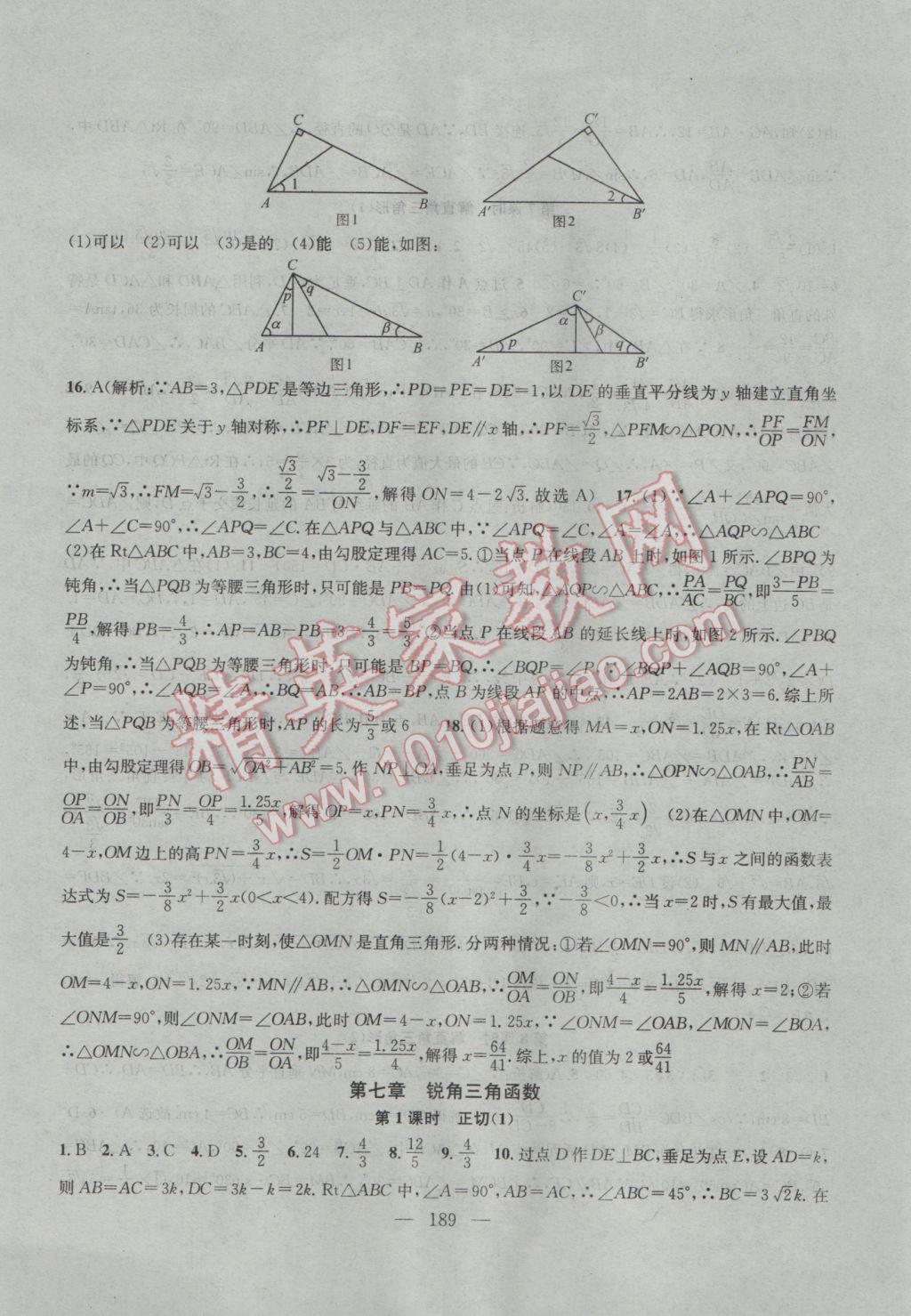 2017年金鑰匙1加1課時(shí)作業(yè)加目標(biāo)檢測九年級數(shù)學(xué)下冊江蘇版 參考答案第17頁