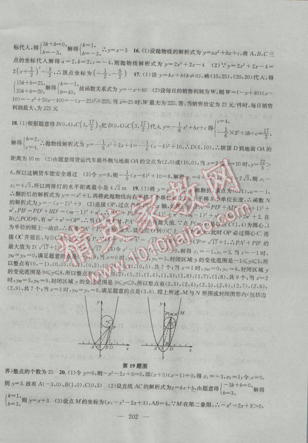 2017年金鑰匙1加1課時(shí)作業(yè)加目標(biāo)檢測(cè)九年級(jí)數(shù)學(xué)下冊(cè)江蘇版 參考答案第30頁(yè)