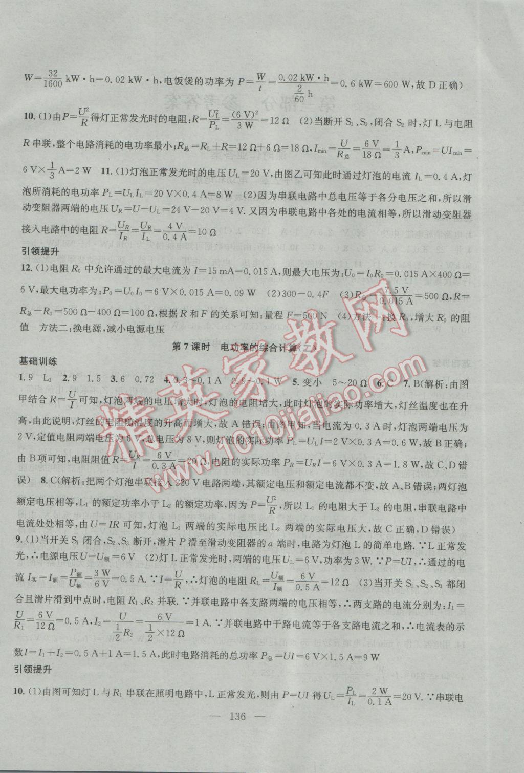 2017年金鑰匙1加1課時(shí)作業(yè)加目標(biāo)檢測九年級物理下冊江蘇版 參考答案第4頁