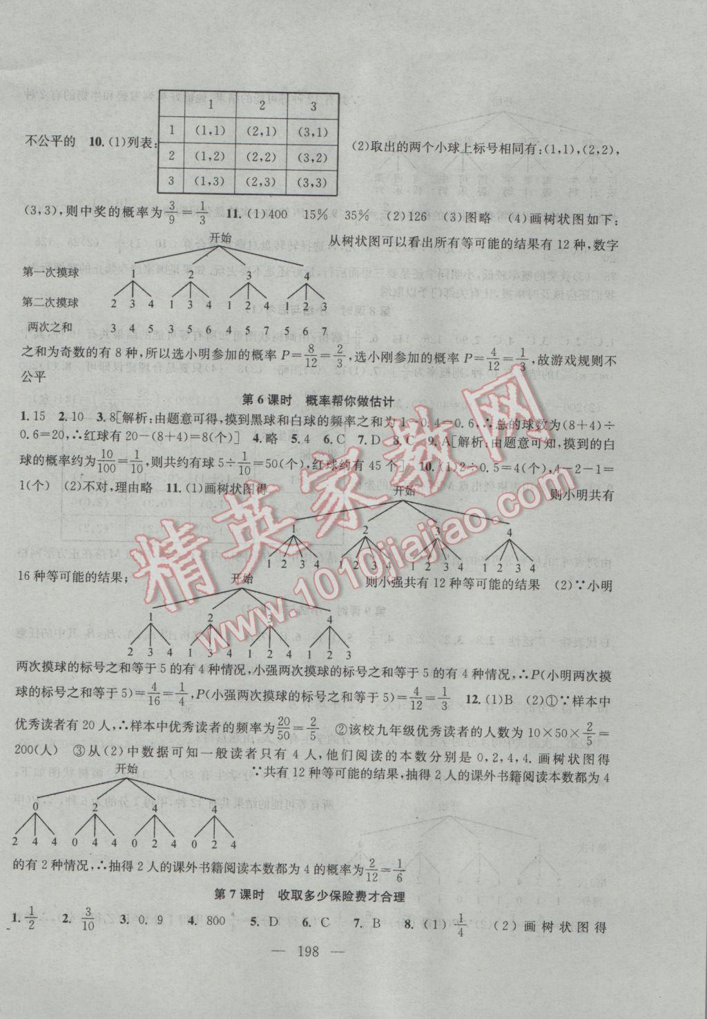 2017年金鑰匙1加1課時作業(yè)加目標檢測九年級數(shù)學下冊江蘇版 參考答案第26頁