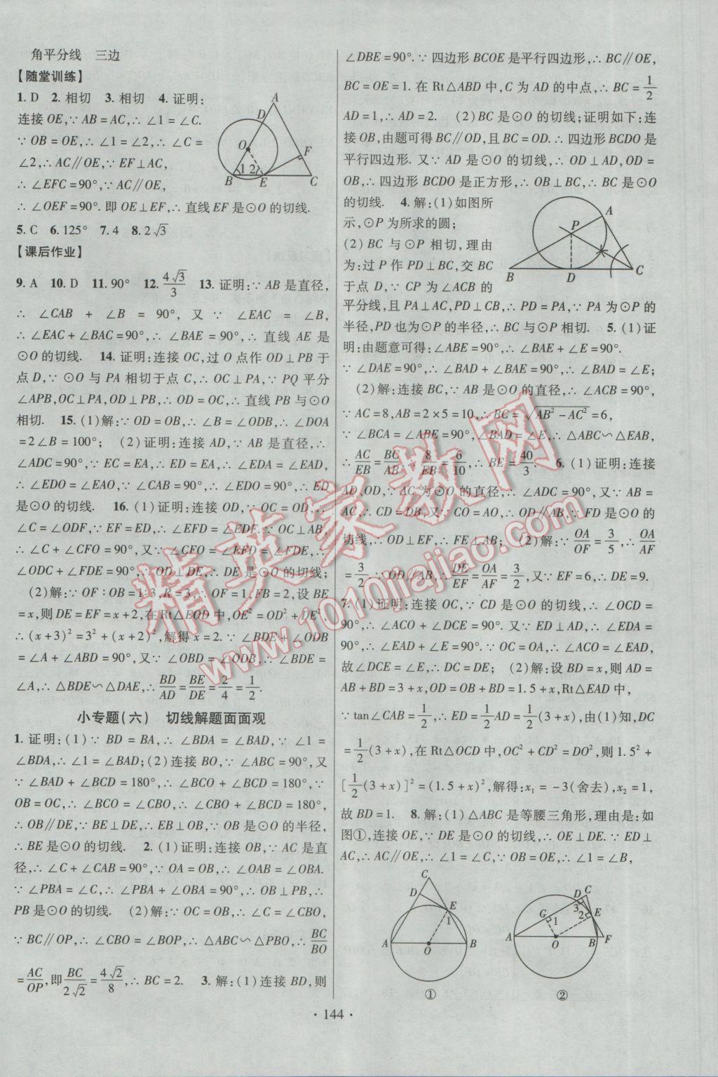 2017年課時掌控九年級數(shù)學下冊北師大版 參考答案第16頁