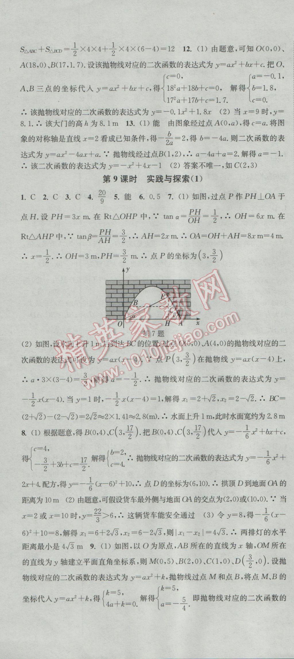 2017年通城學典活頁檢測九年級數學下冊華師大版 參考答案第4頁