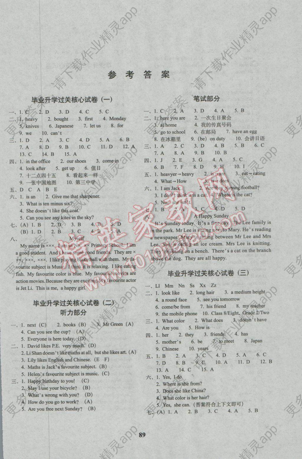 2017年68所名校图书小学升初中核心试卷英语