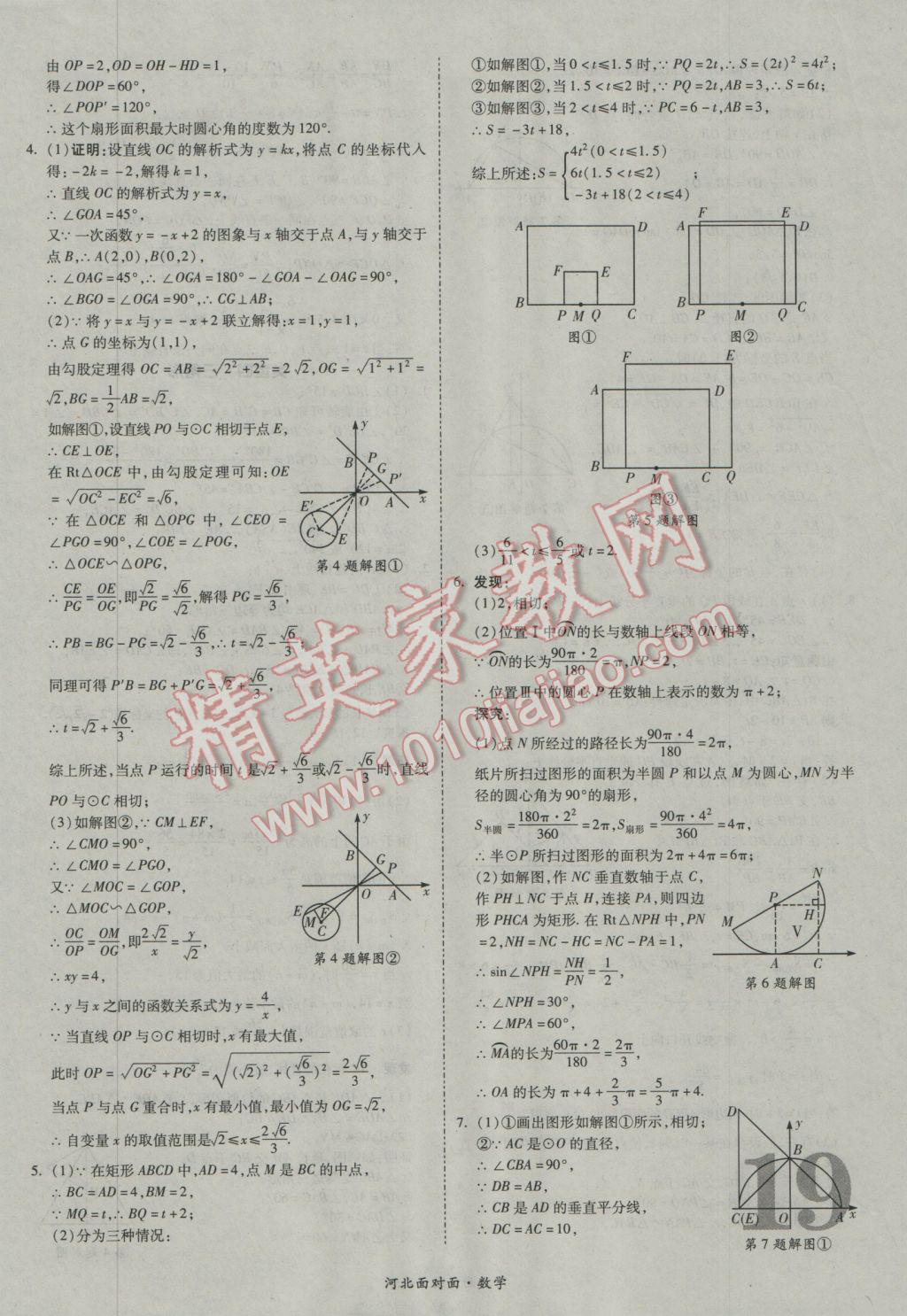 2017年河北中考面對(duì)面數(shù)學(xué) 參考答案第19頁(yè)