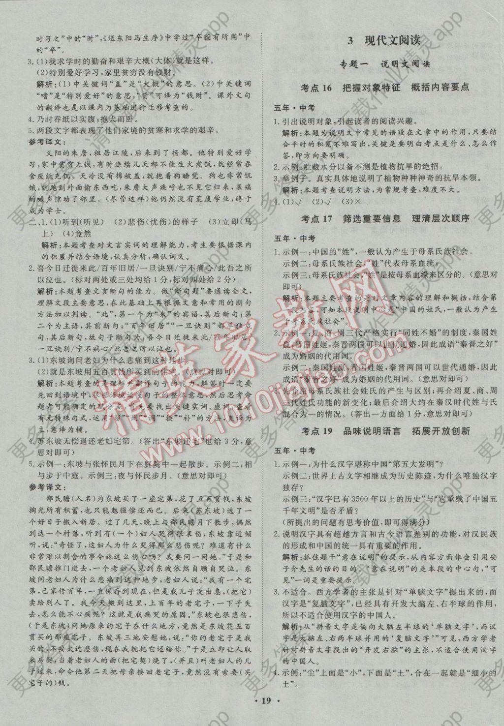 2017年北舟文化河北中考考点扫描语文答案