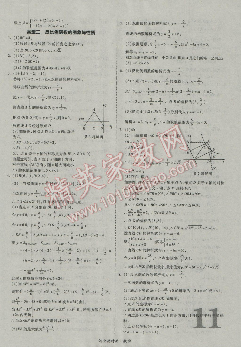 2017年河北中考面對面數(shù)學(xué) 參考答案第11頁