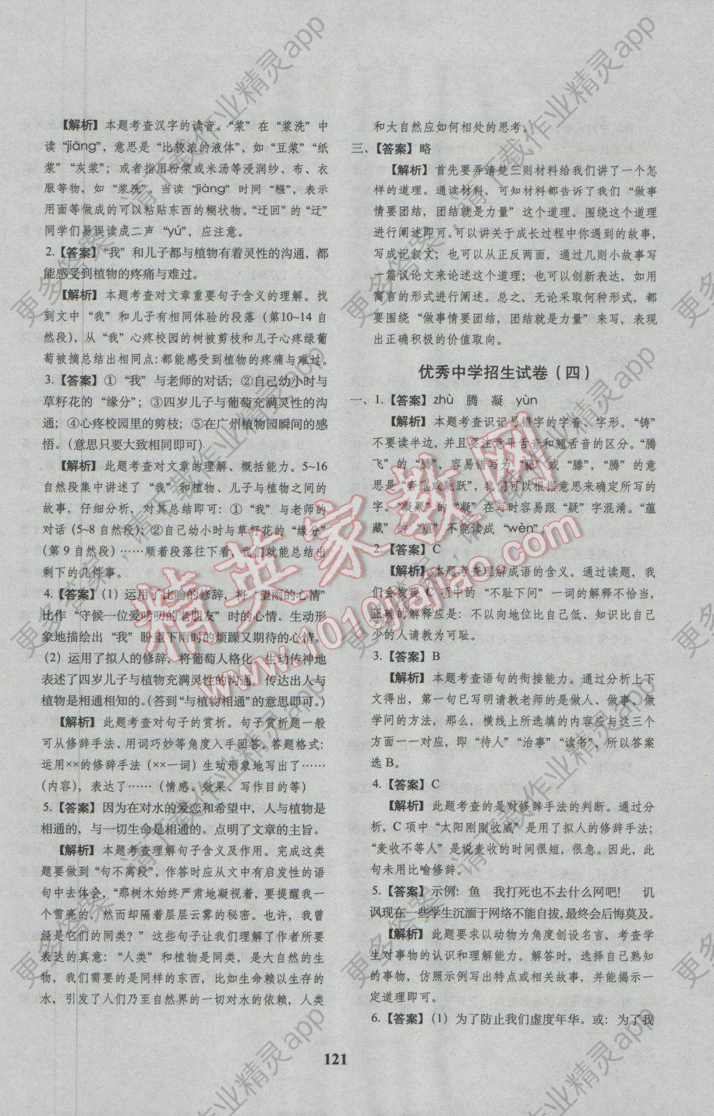 2017年68所名校图书小升初押题卷名校密题语