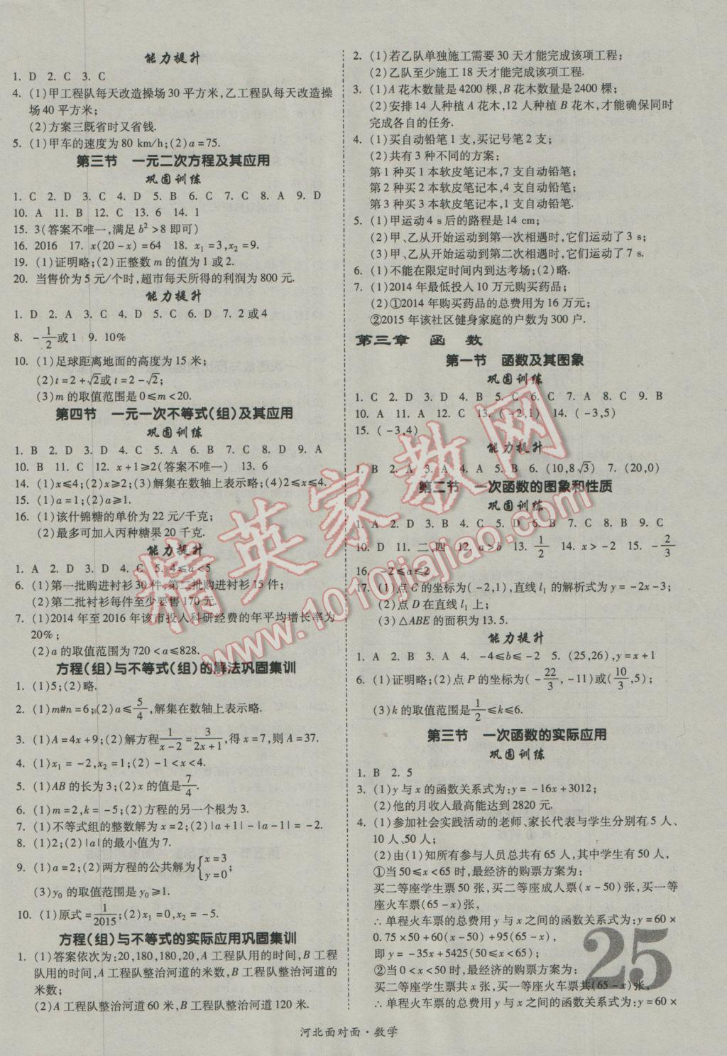 2017年河北中考面對面數(shù)學 參考答案第25頁