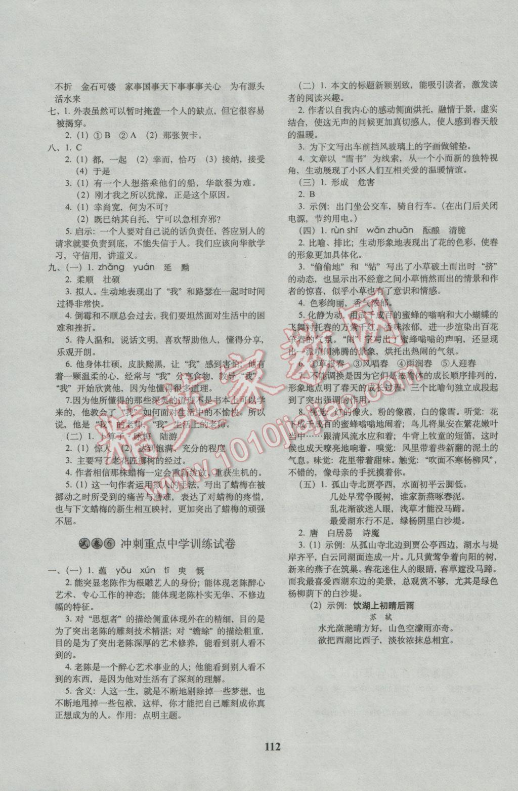 2017年68所名校图书小学毕业升学考前突破语文 参考答案第8页