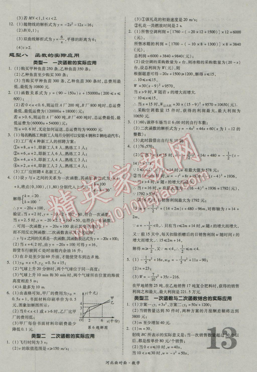 2017年河北中考面對面數(shù)學 參考答案第13頁