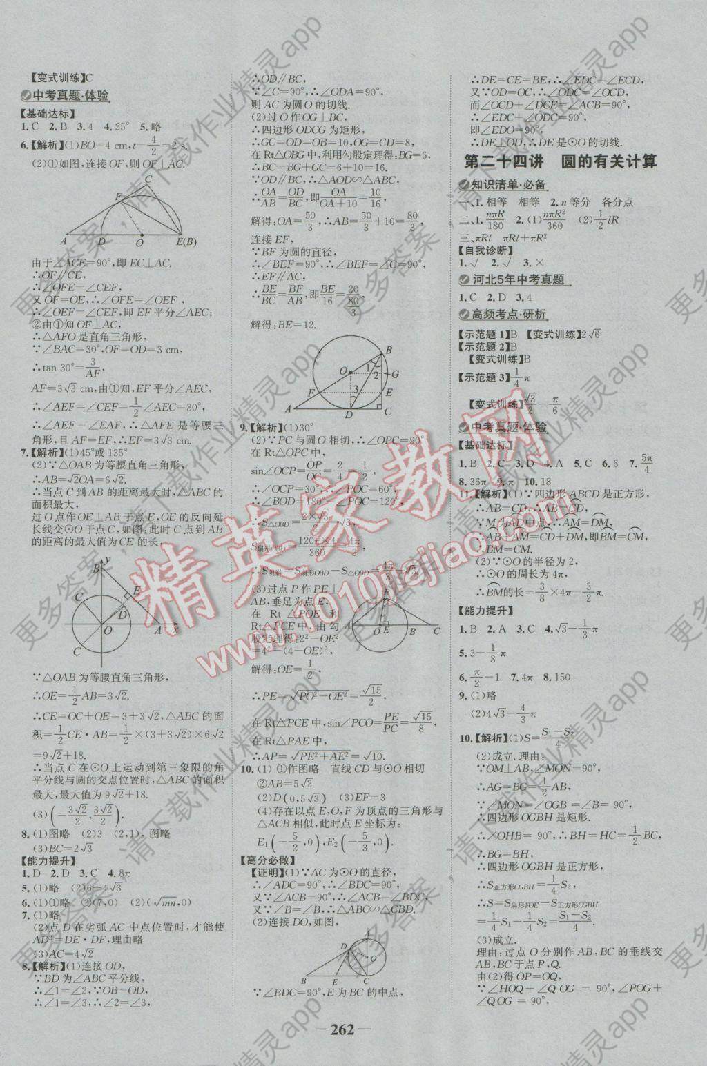 2017年世纪金榜金榜中考数学河北专用答案