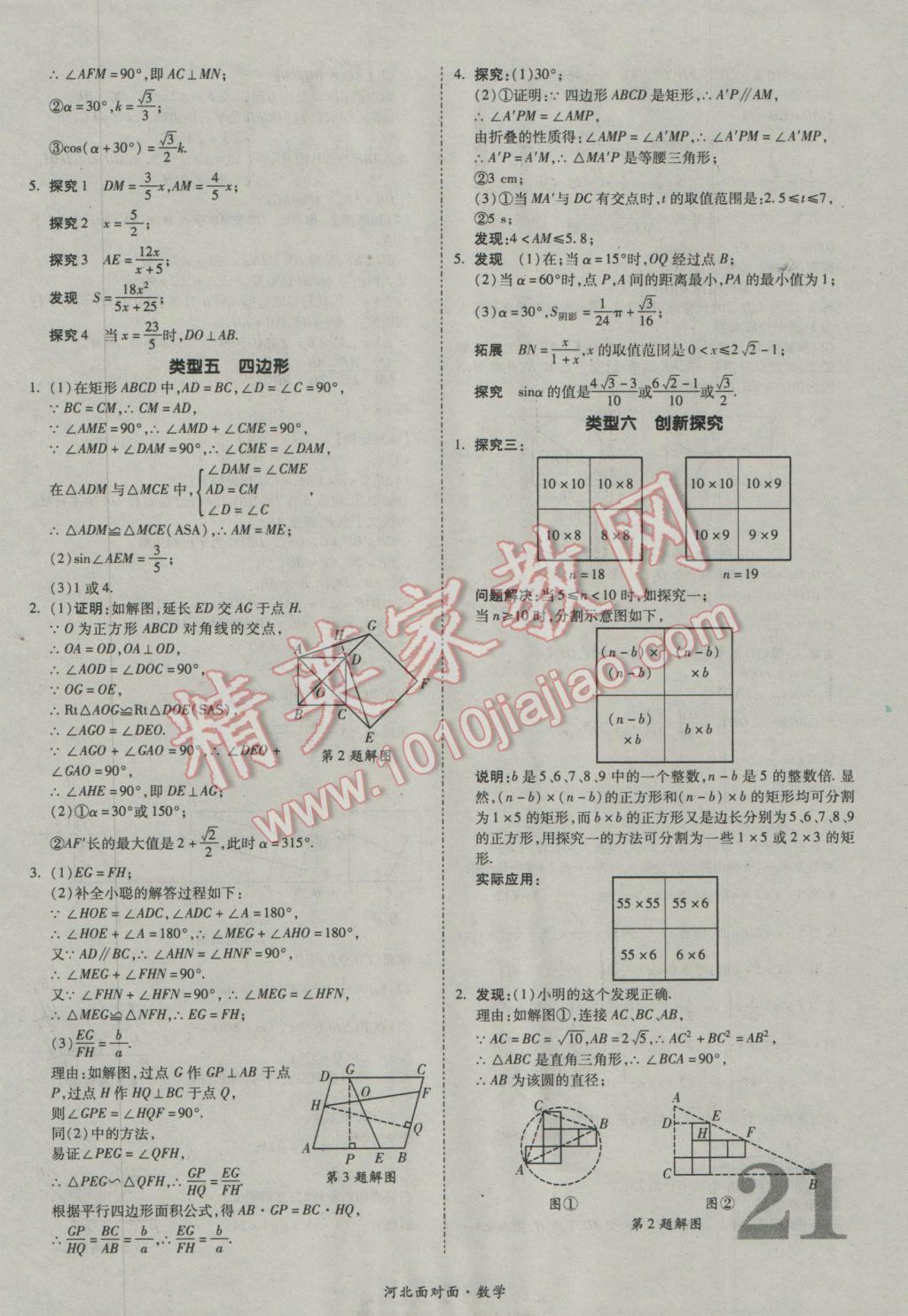 2017年河北中考面對面數(shù)學(xué) 參考答案第21頁